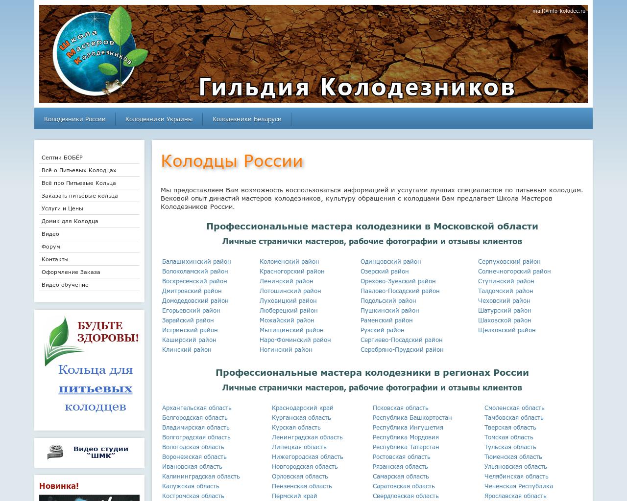 Изображение сайта info-kolodec.ru в разрешении 1280x1024