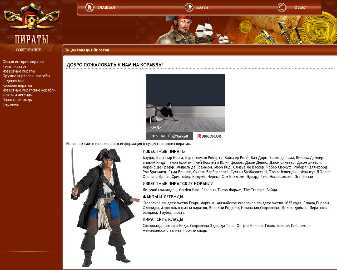 Изображение сайта info-pirat.ru в разрешении 1280x1024