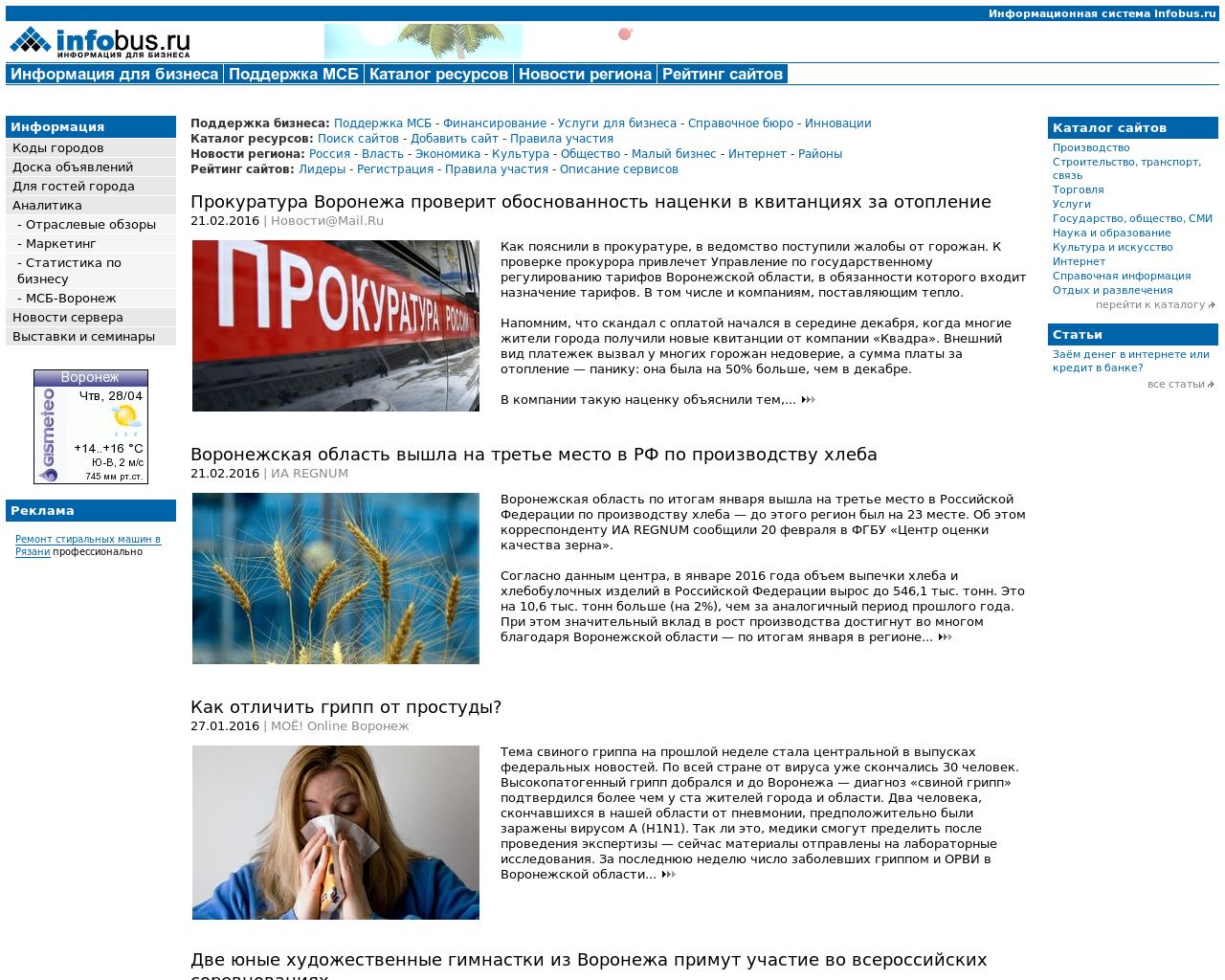 Изображение сайта infobus.ru в разрешении 1280x1024
