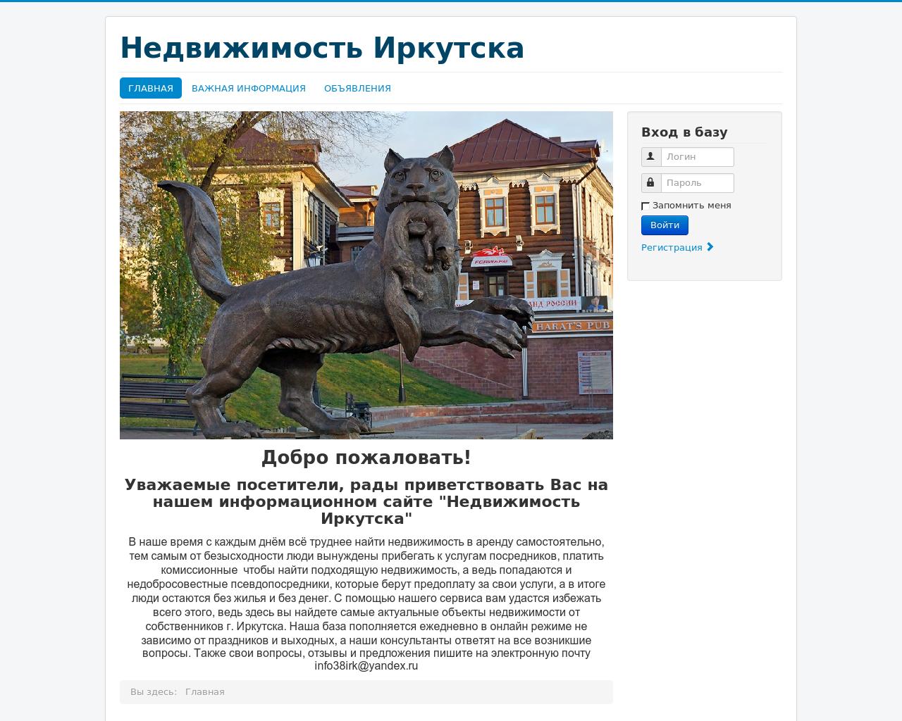 Изображение сайта infoirk.ru в разрешении 1280x1024