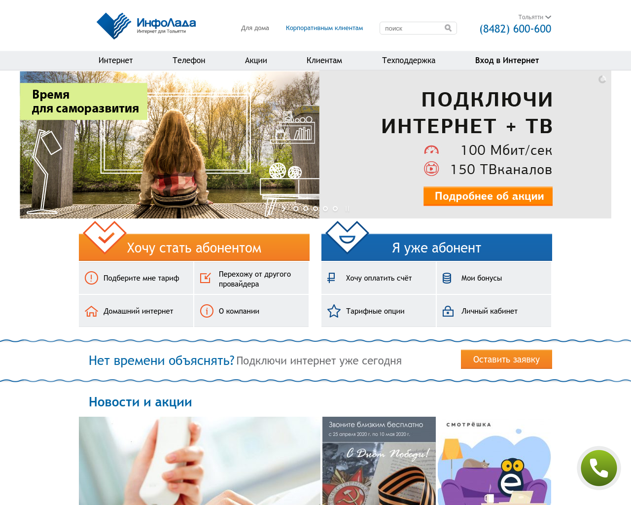Изображение сайта infolada.ru в разрешении 1280x1024