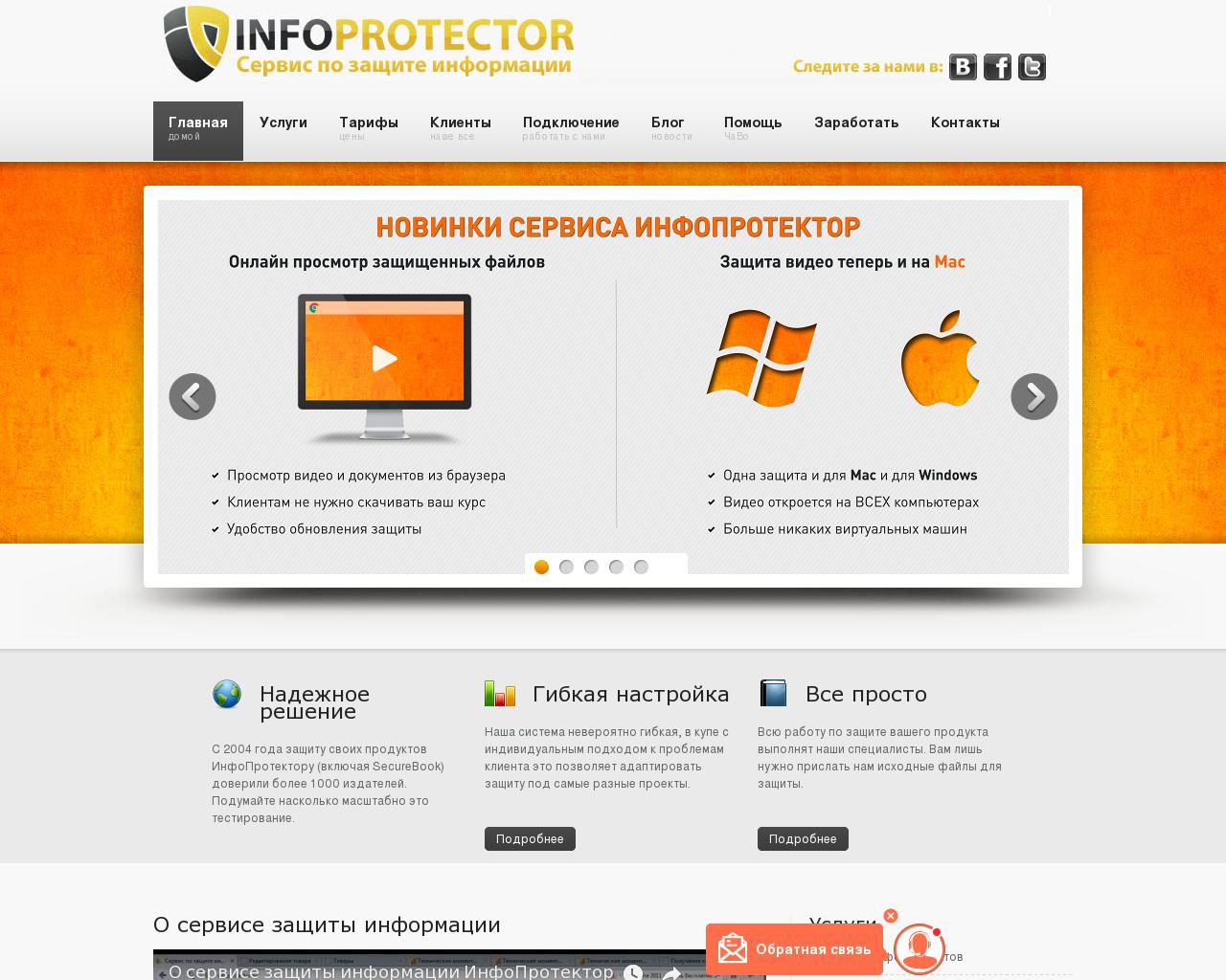 Изображение сайта infoprotector.ru в разрешении 1280x1024