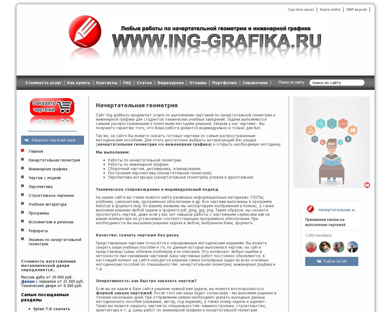 Изображение сайта ing-grafika.ru в разрешении 1280x1024