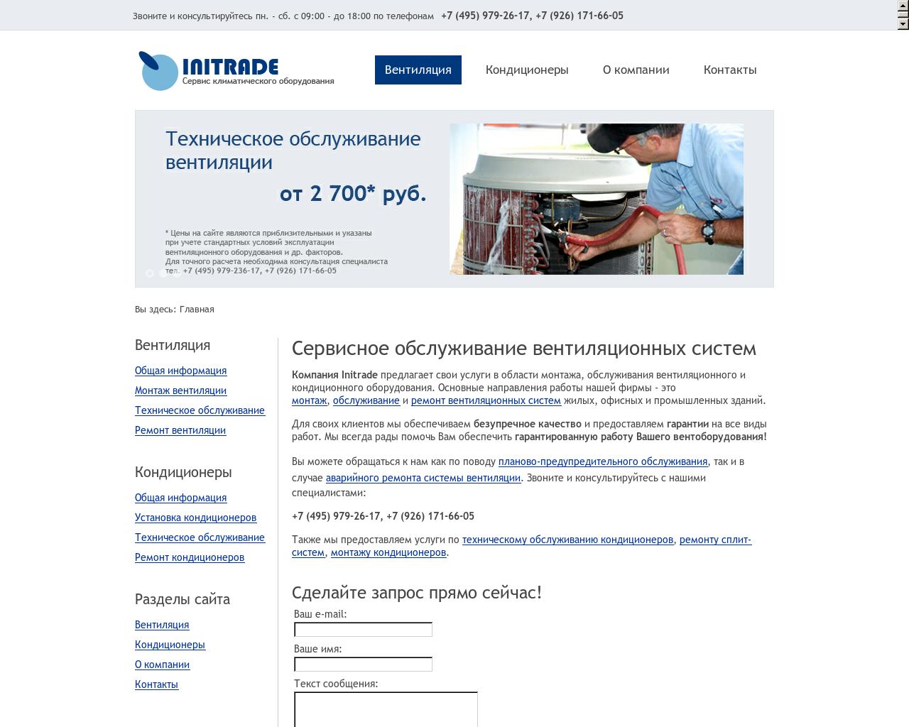 Изображение сайта initrade.ru в разрешении 1280x1024