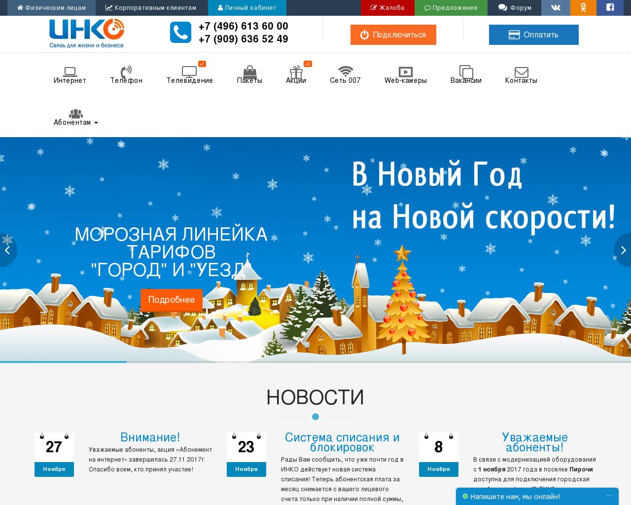 Изображение сайта inkotel.ru в разрешении 1280x1024