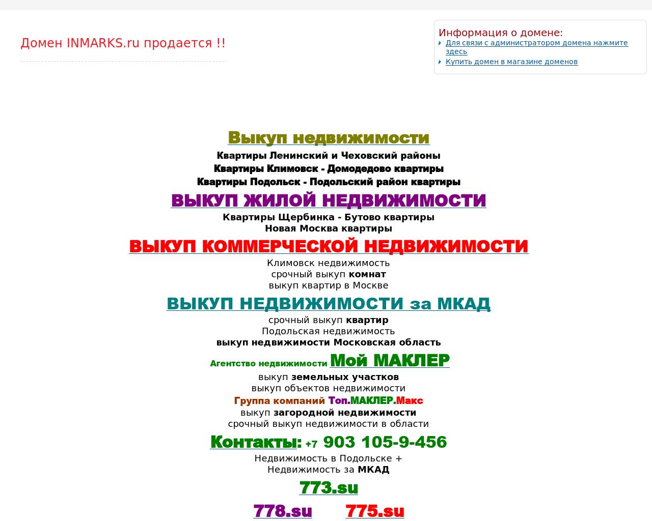 Изображение сайта inmarks.ru в разрешении 1280x1024