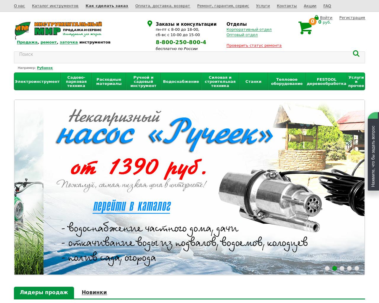 Изображение сайта inmircom.ru в разрешении 1280x1024