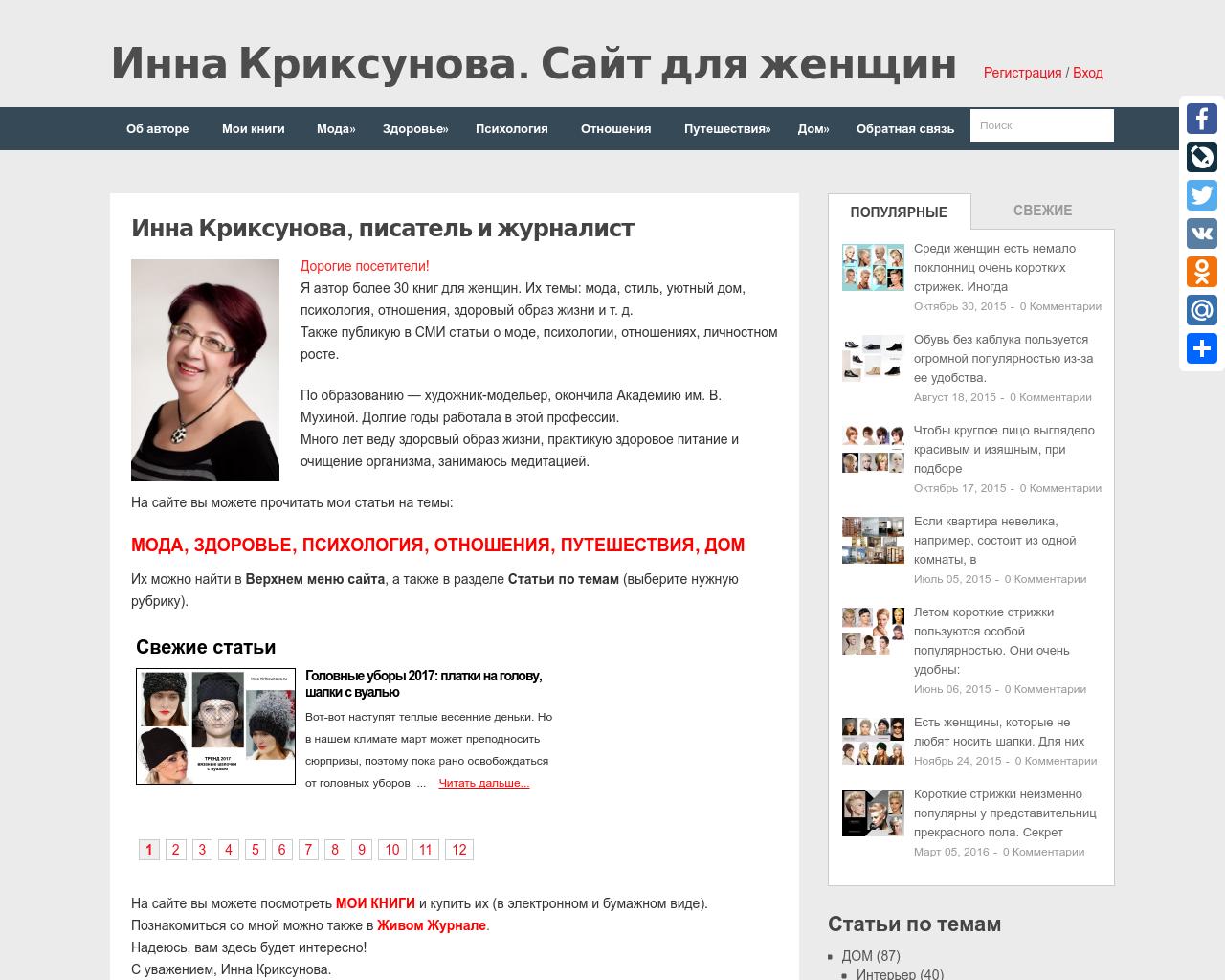 Изображение сайта inna-kriksunova.ru в разрешении 1280x1024