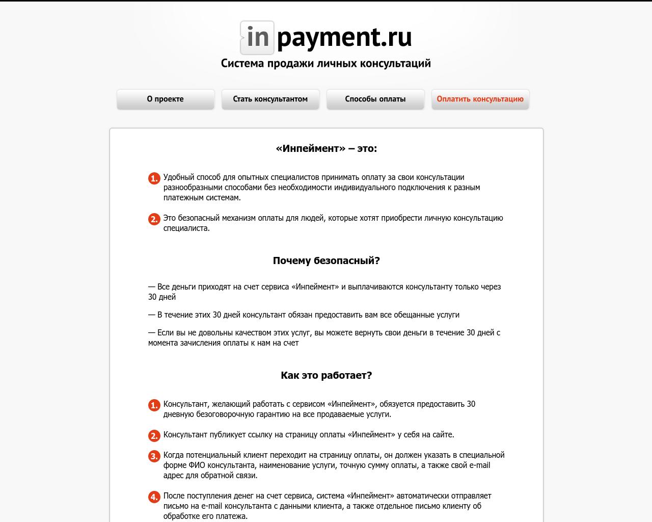 Изображение сайта inpayment.ru в разрешении 1280x1024
