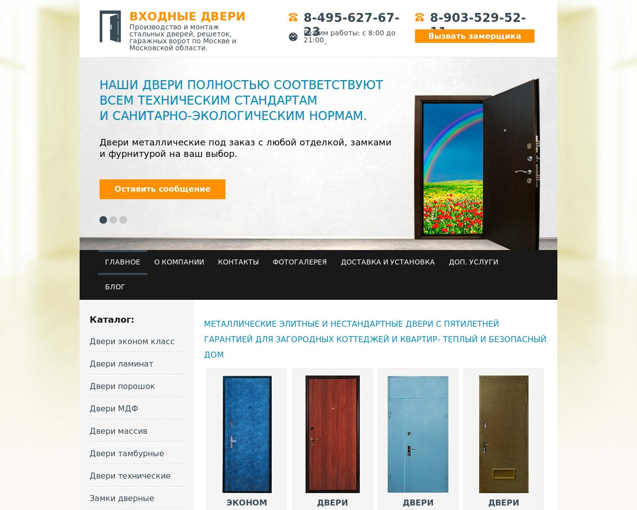 Изображение сайта input-doors.ru в разрешении 1280x1024
