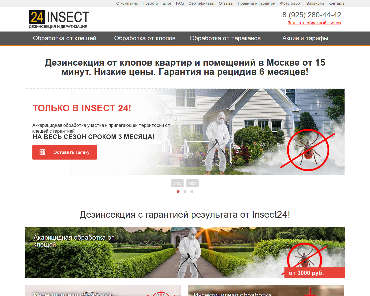 Изображение сайта insect24.ru в разрешении 1280x1024