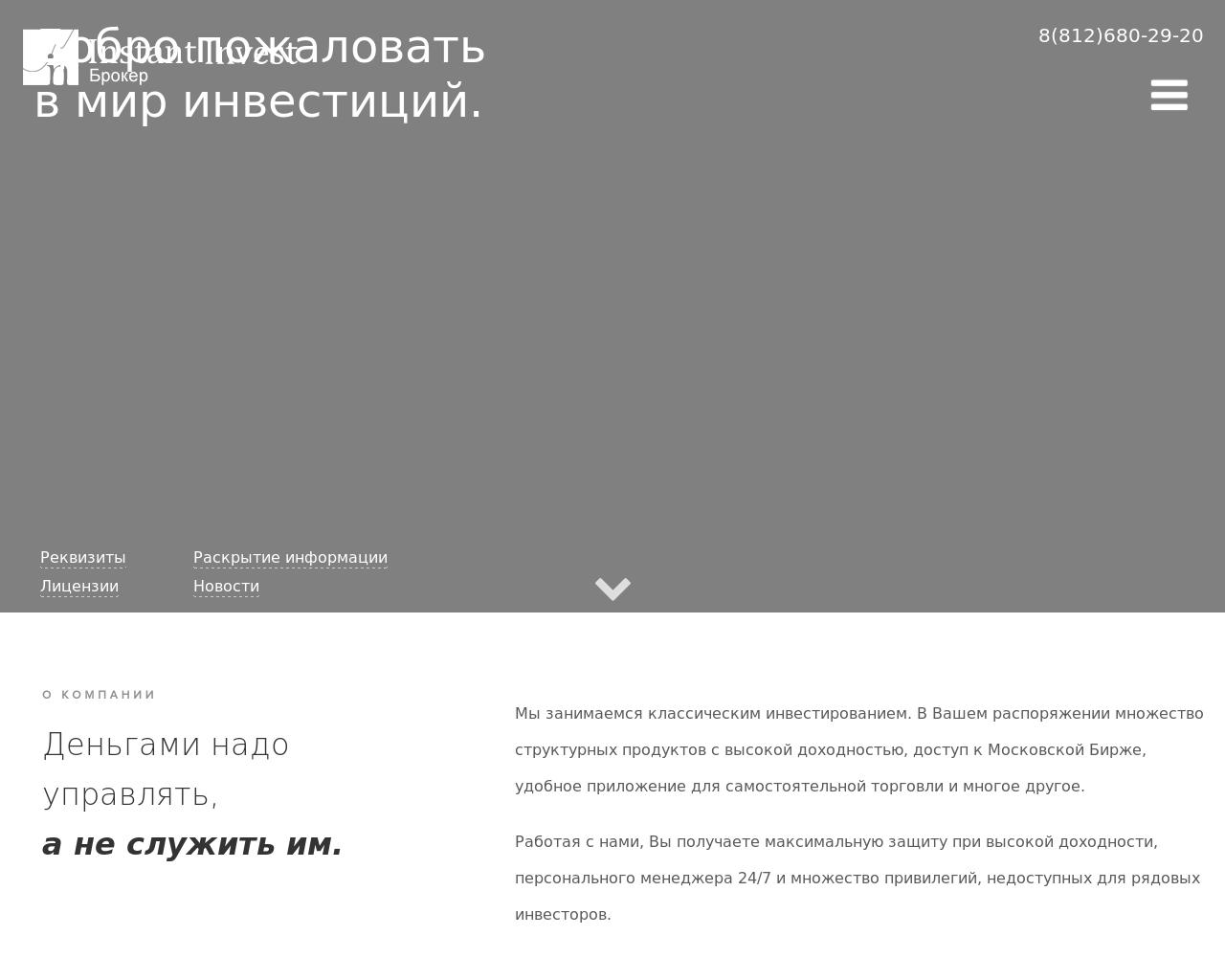 Изображение сайта instant-invest.ru в разрешении 1280x1024