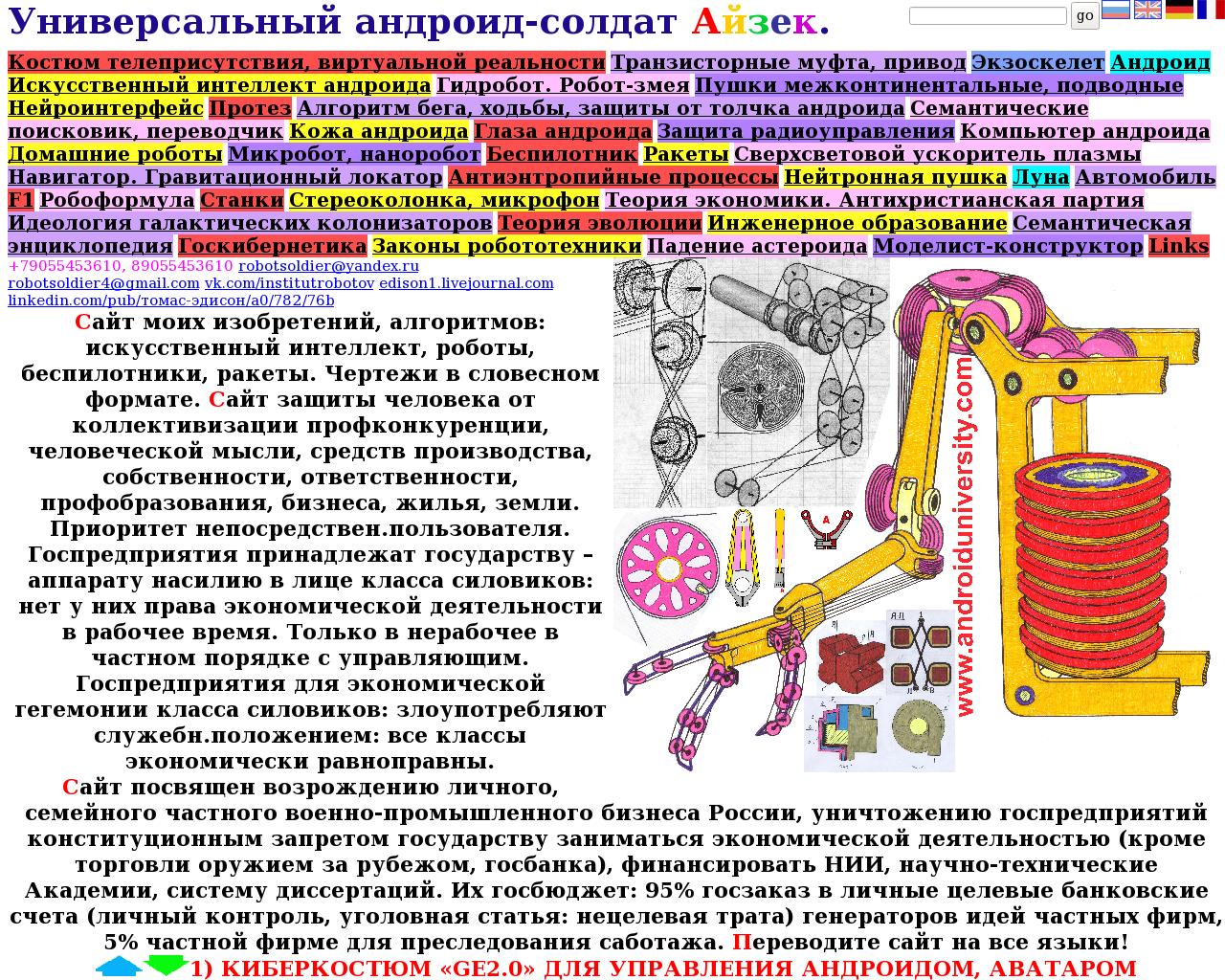 Изображение сайта institutrobotov.ru в разрешении 1280x1024