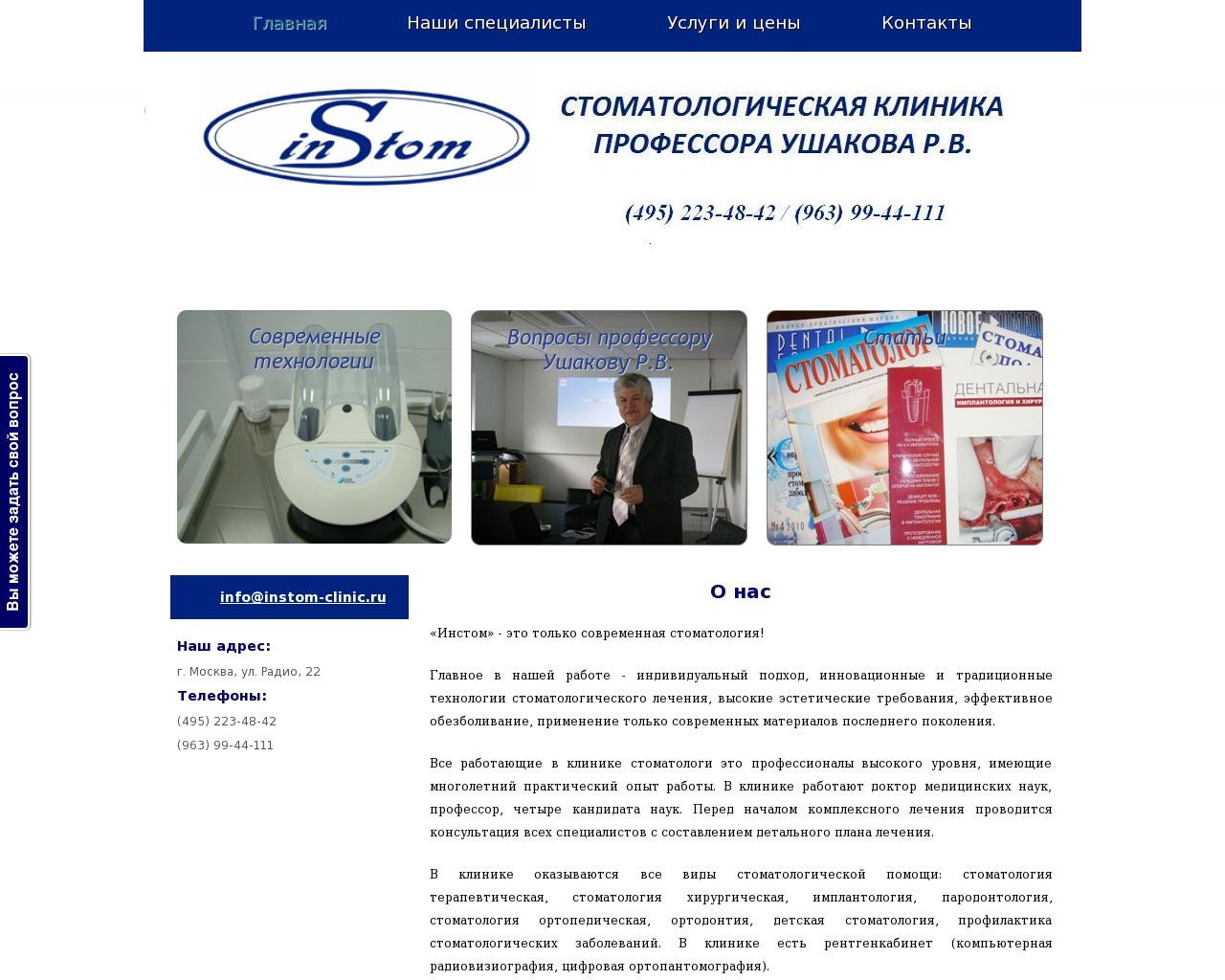 Изображение сайта instom-clinic.ru в разрешении 1280x1024
