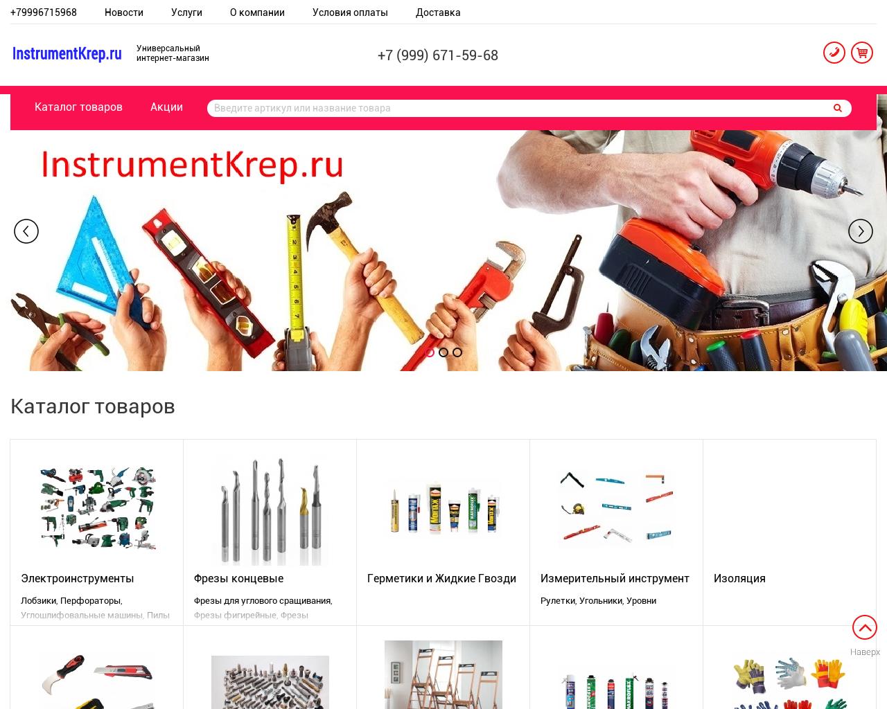 Изображение сайта instrumentkrep.ru в разрешении 1280x1024