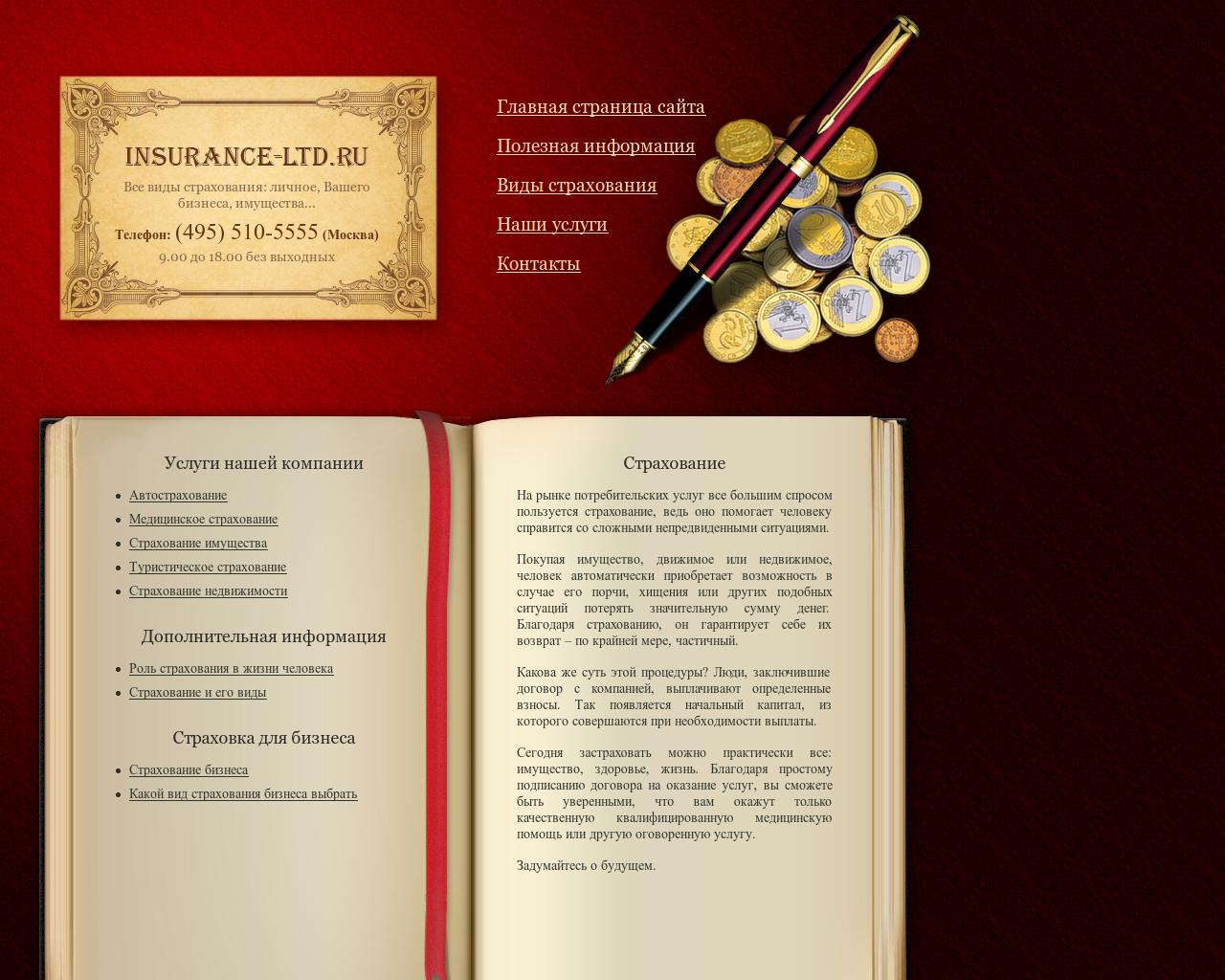 Изображение сайта insurance-ltd.ru в разрешении 1280x1024