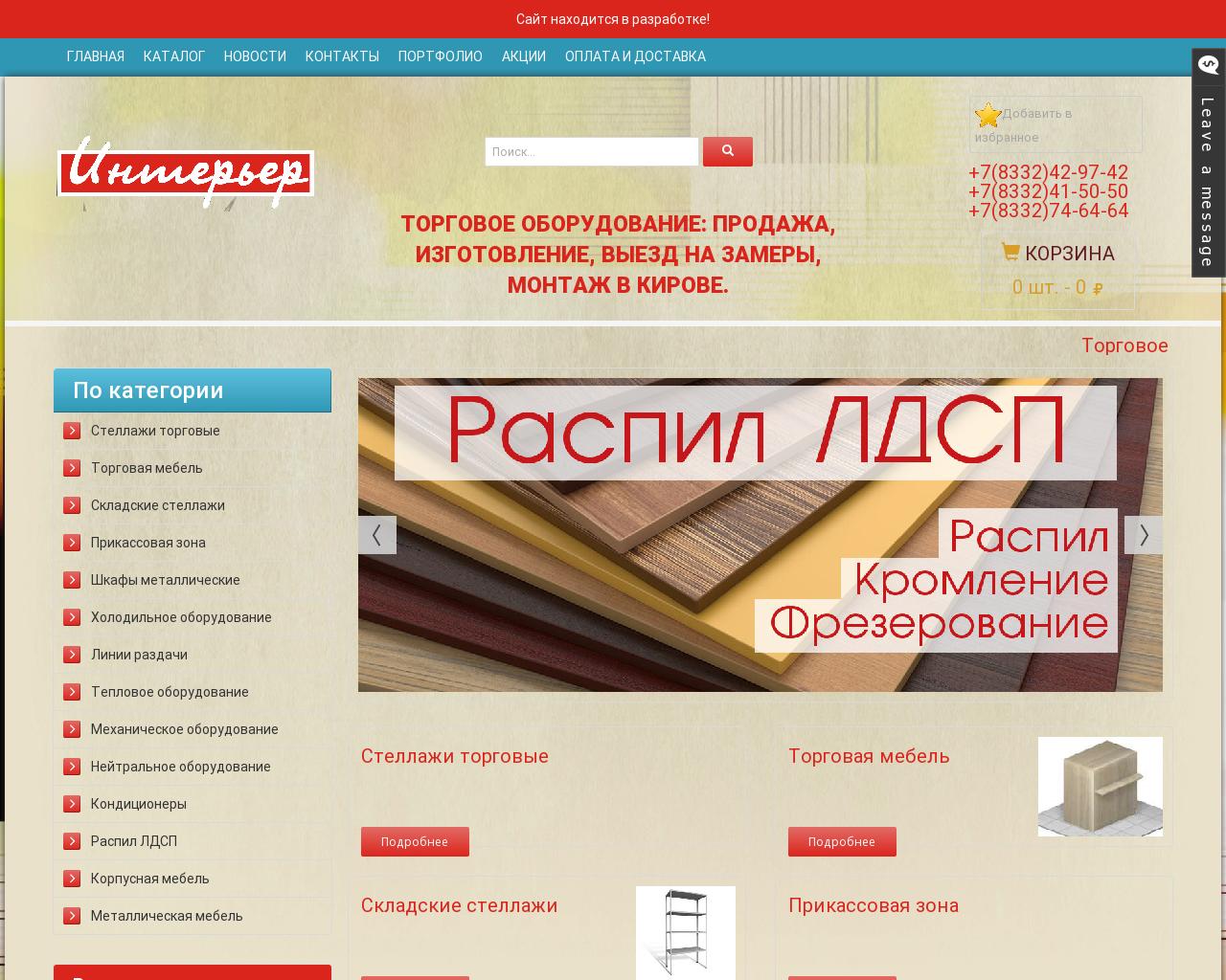 Изображение сайта int43.ru в разрешении 1280x1024