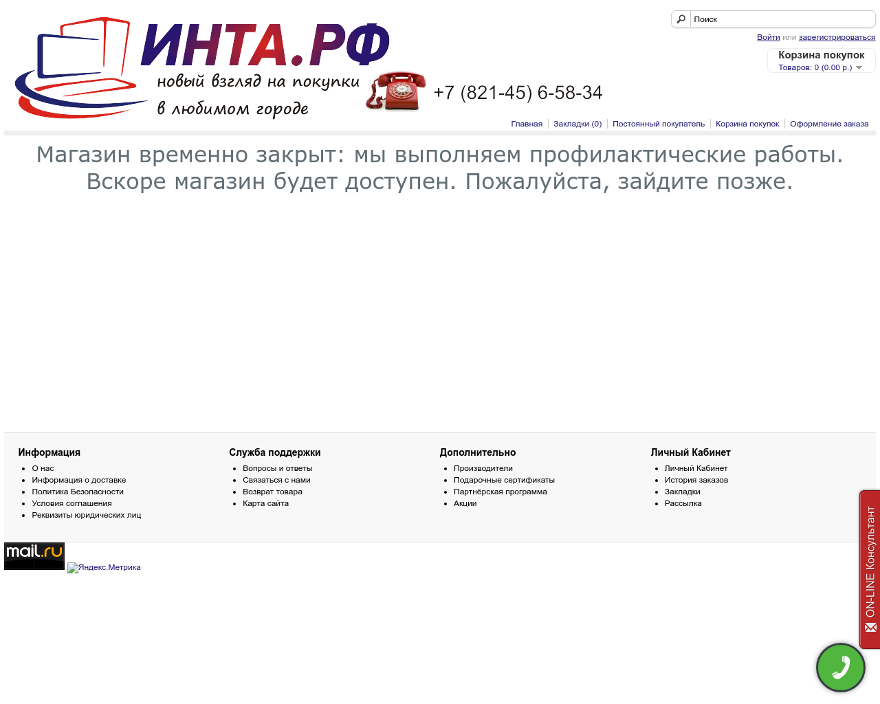 Изображение сайта intato.ru в разрешении 1280x1024