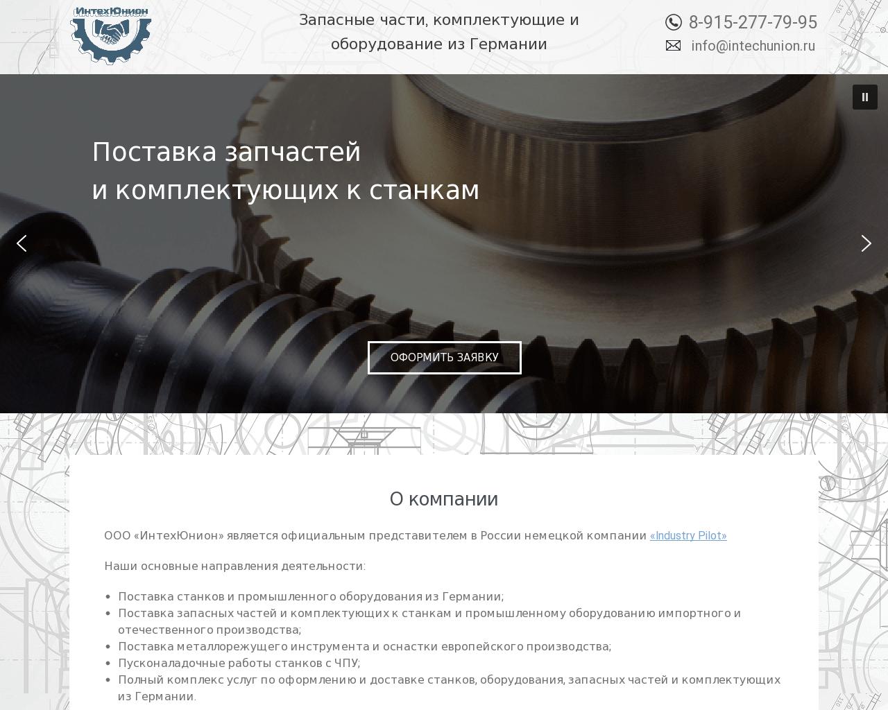 Изображение сайта intechunion.ru в разрешении 1280x1024