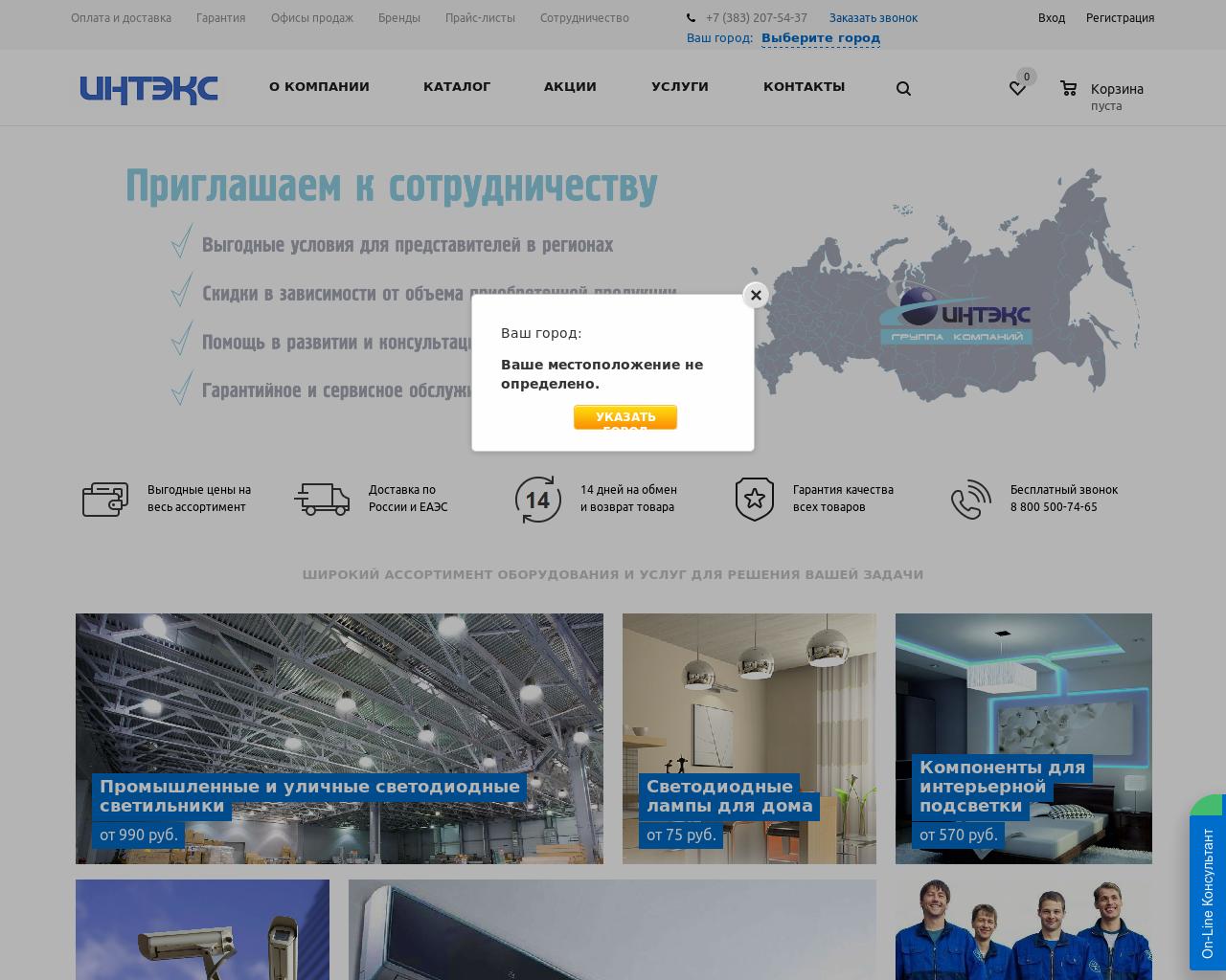 Изображение сайта inteks-elektro.ru в разрешении 1280x1024