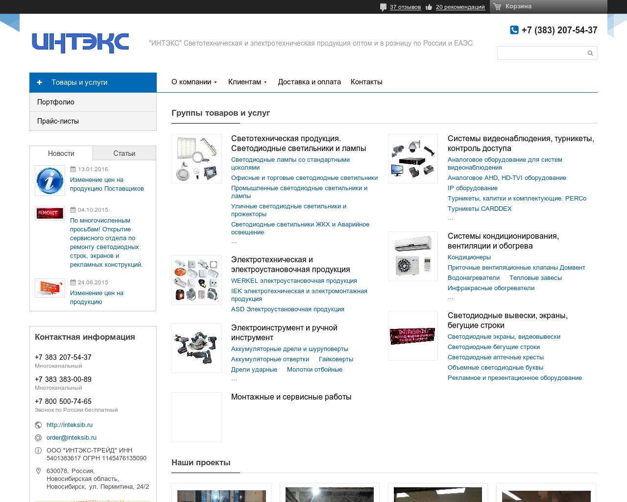 Изображение сайта inteksib.ru в разрешении 1280x1024