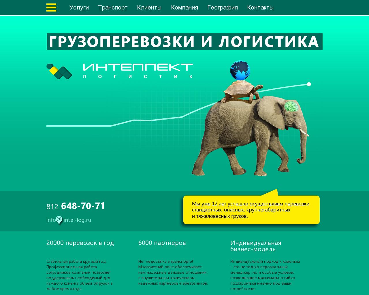Изображение сайта intel-log.ru в разрешении 1280x1024