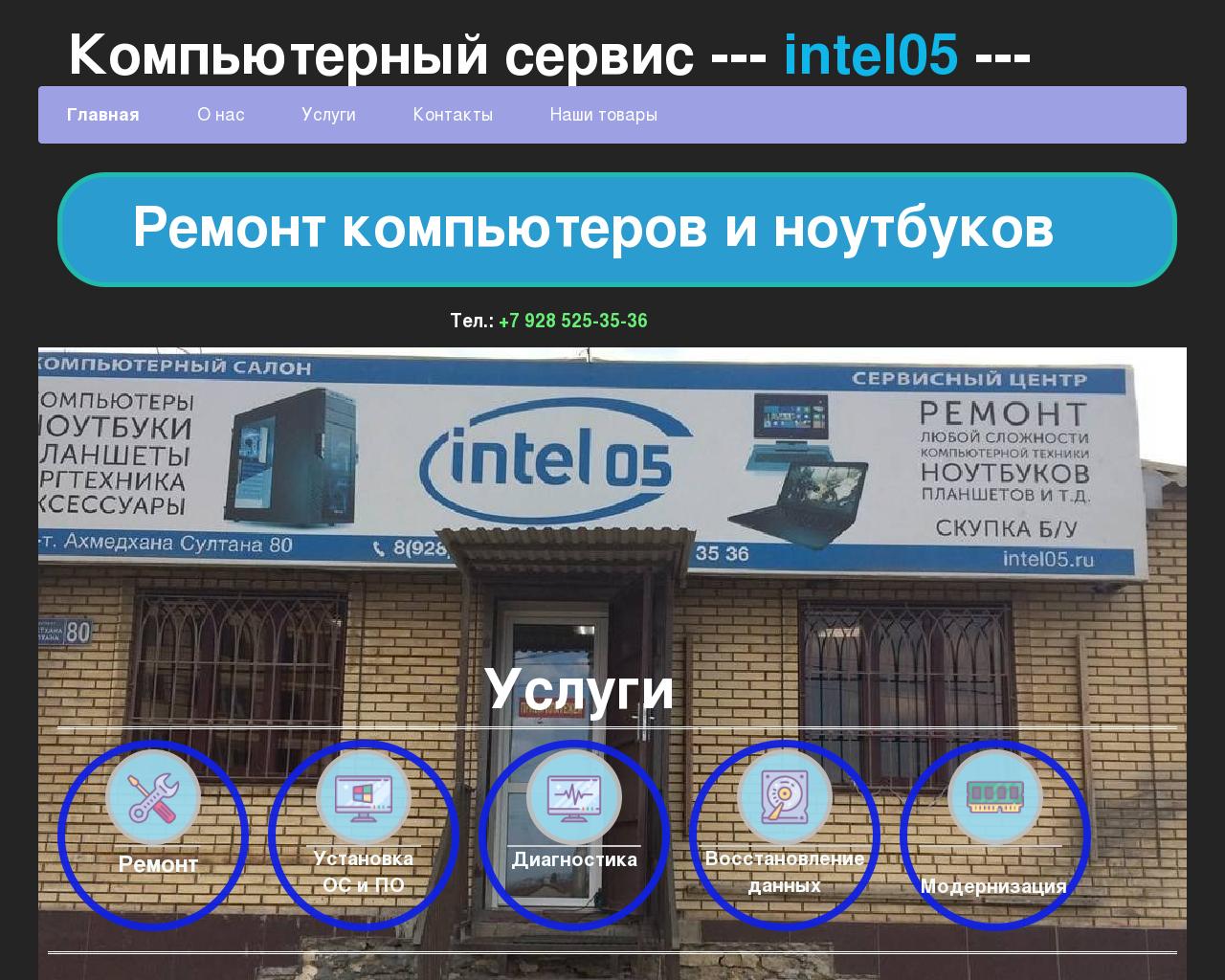 Изображение сайта intel05.ru в разрешении 1280x1024