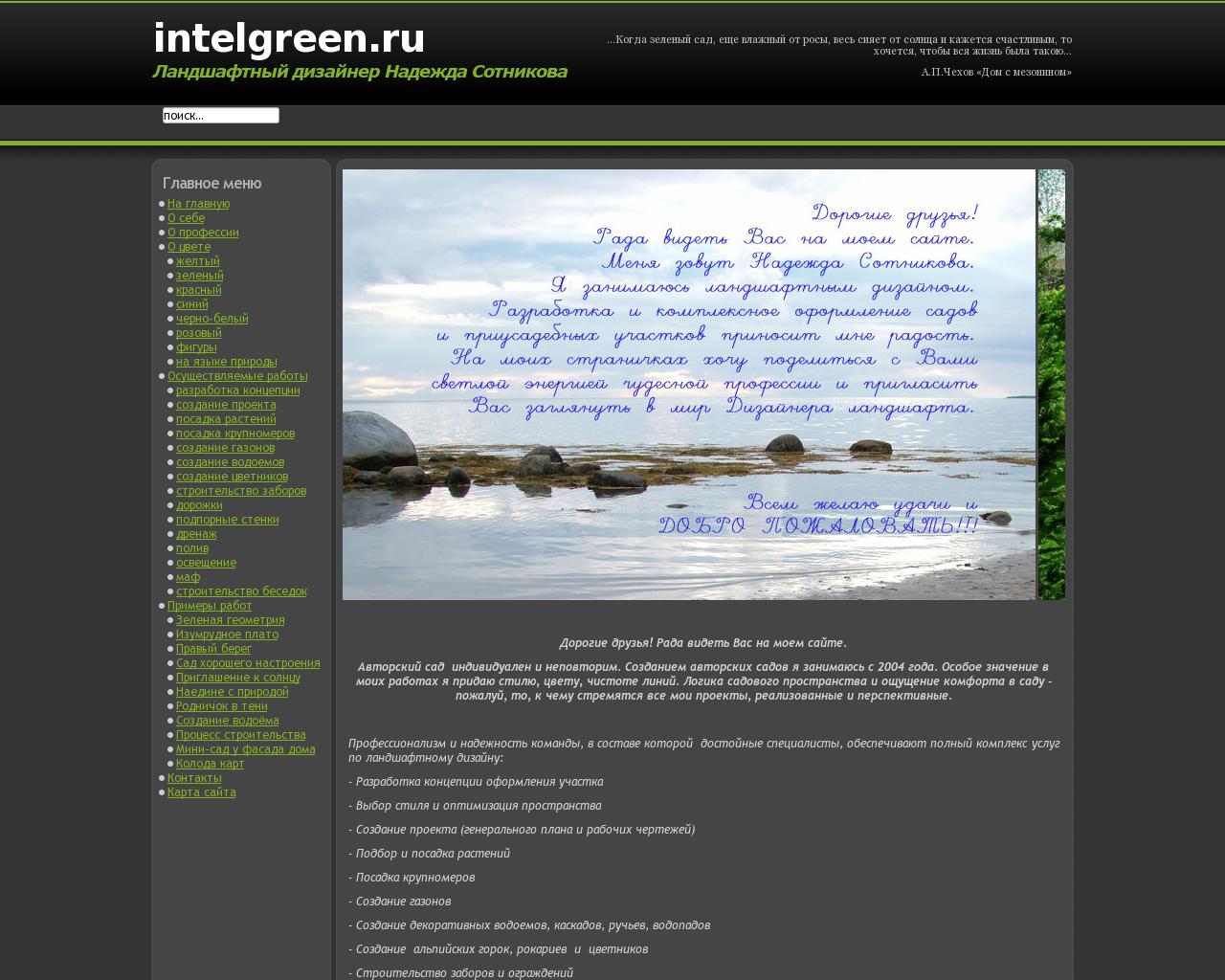 Изображение сайта intelgreen.ru в разрешении 1280x1024