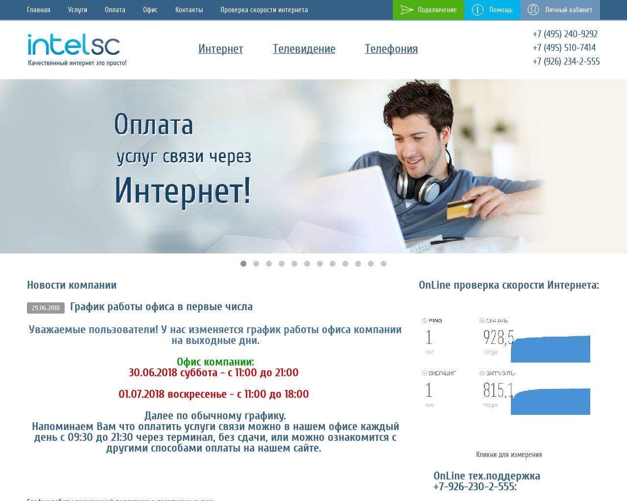Изображение сайта intelsc.ru в разрешении 1280x1024