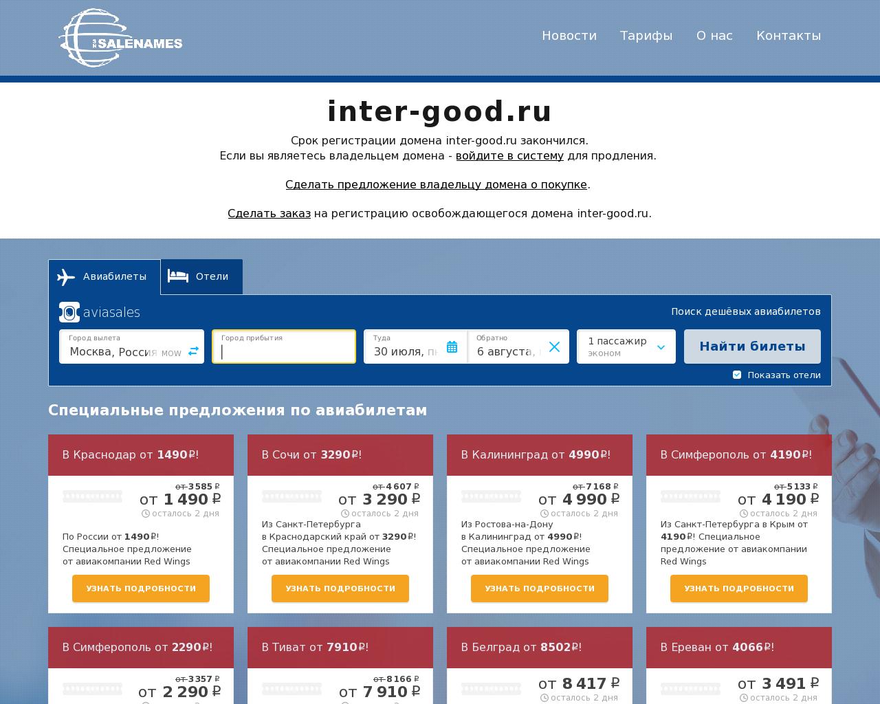 Изображение сайта inter-good.ru в разрешении 1280x1024