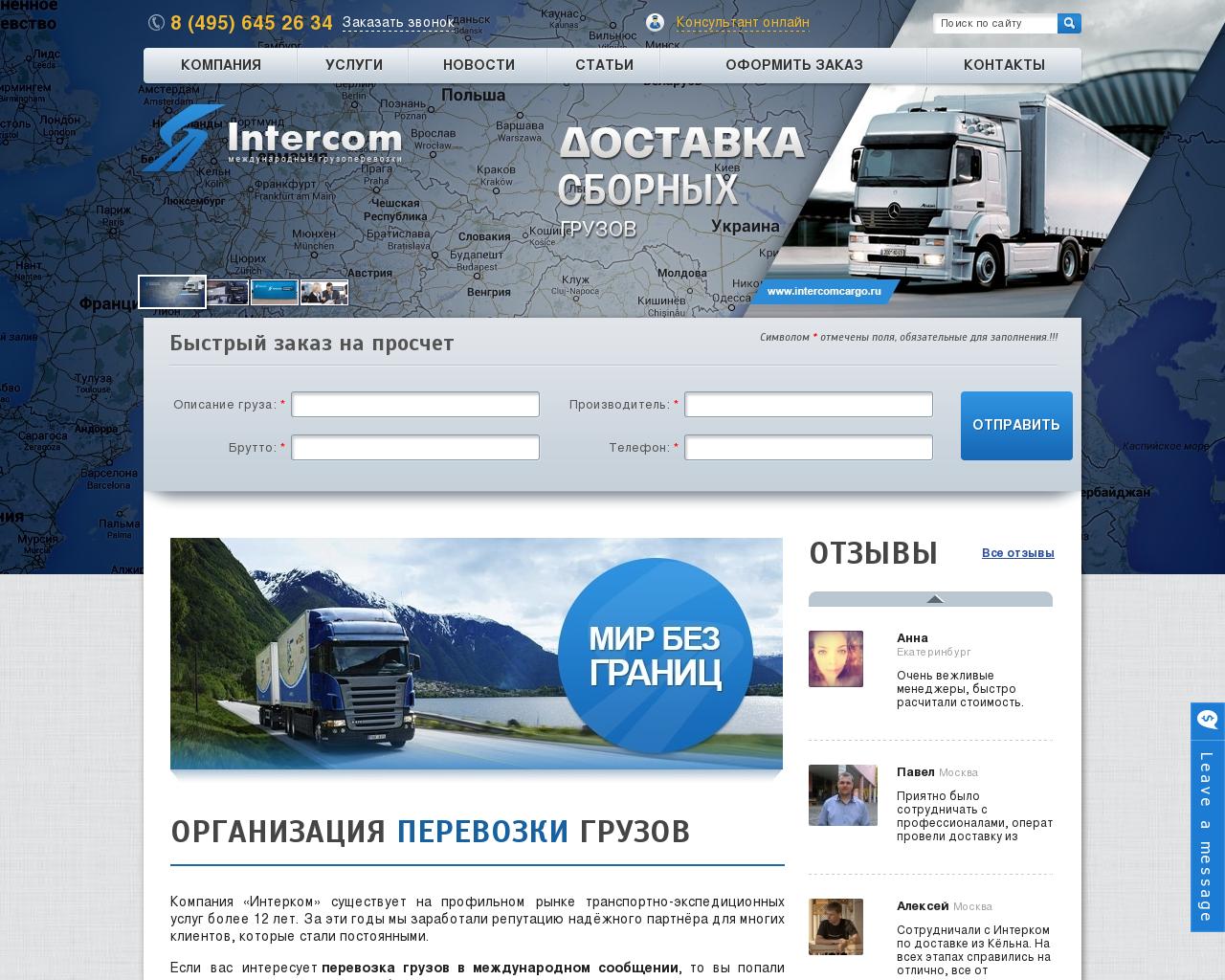 Изображение сайта intercomcargo.ru в разрешении 1280x1024