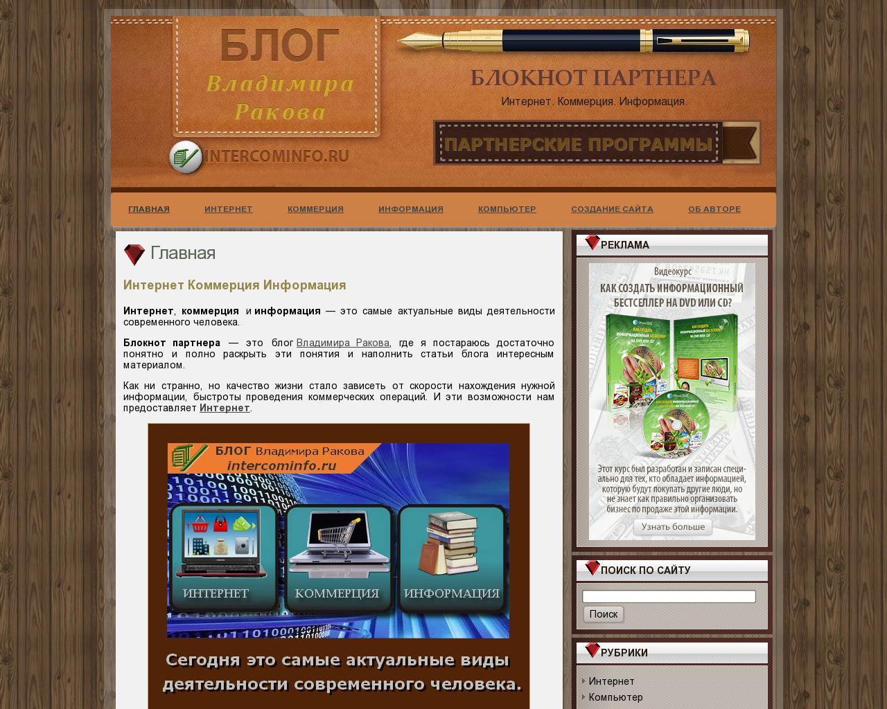 Изображение сайта intercominfo.ru в разрешении 1280x1024