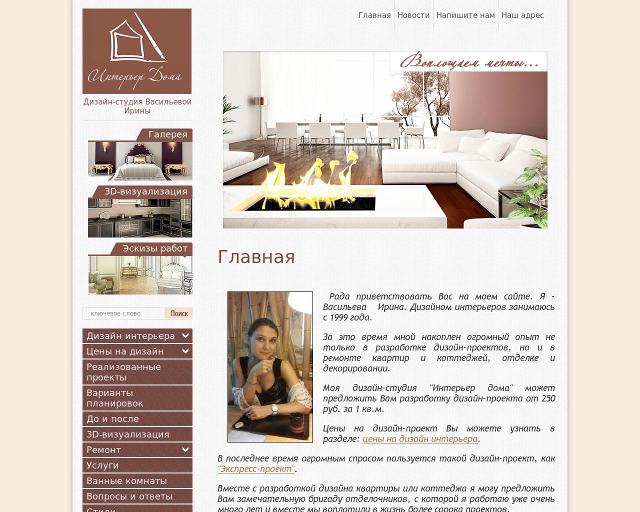 Изображение сайта interierdoma.ru в разрешении 1280x1024