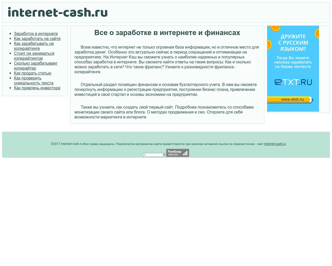 Изображение сайта internet-cash.ru в разрешении 1280x1024