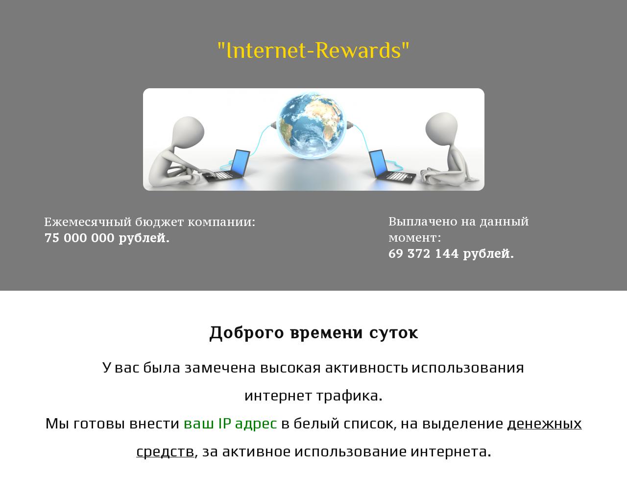 Изображение сайта internet-rewards.ru в разрешении 1280x1024