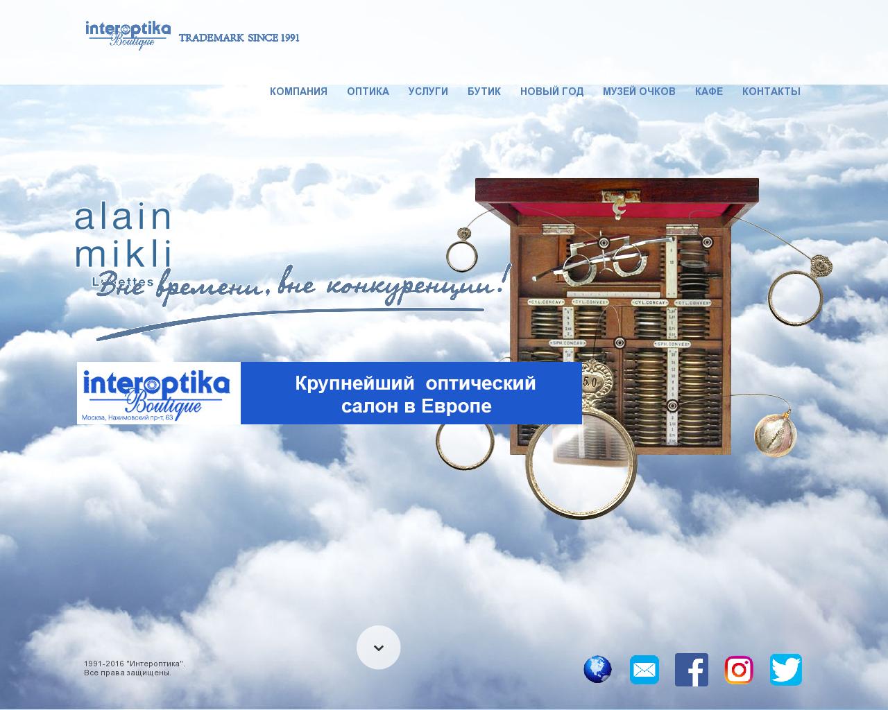 Изображение сайта interoptika.ru в разрешении 1280x1024