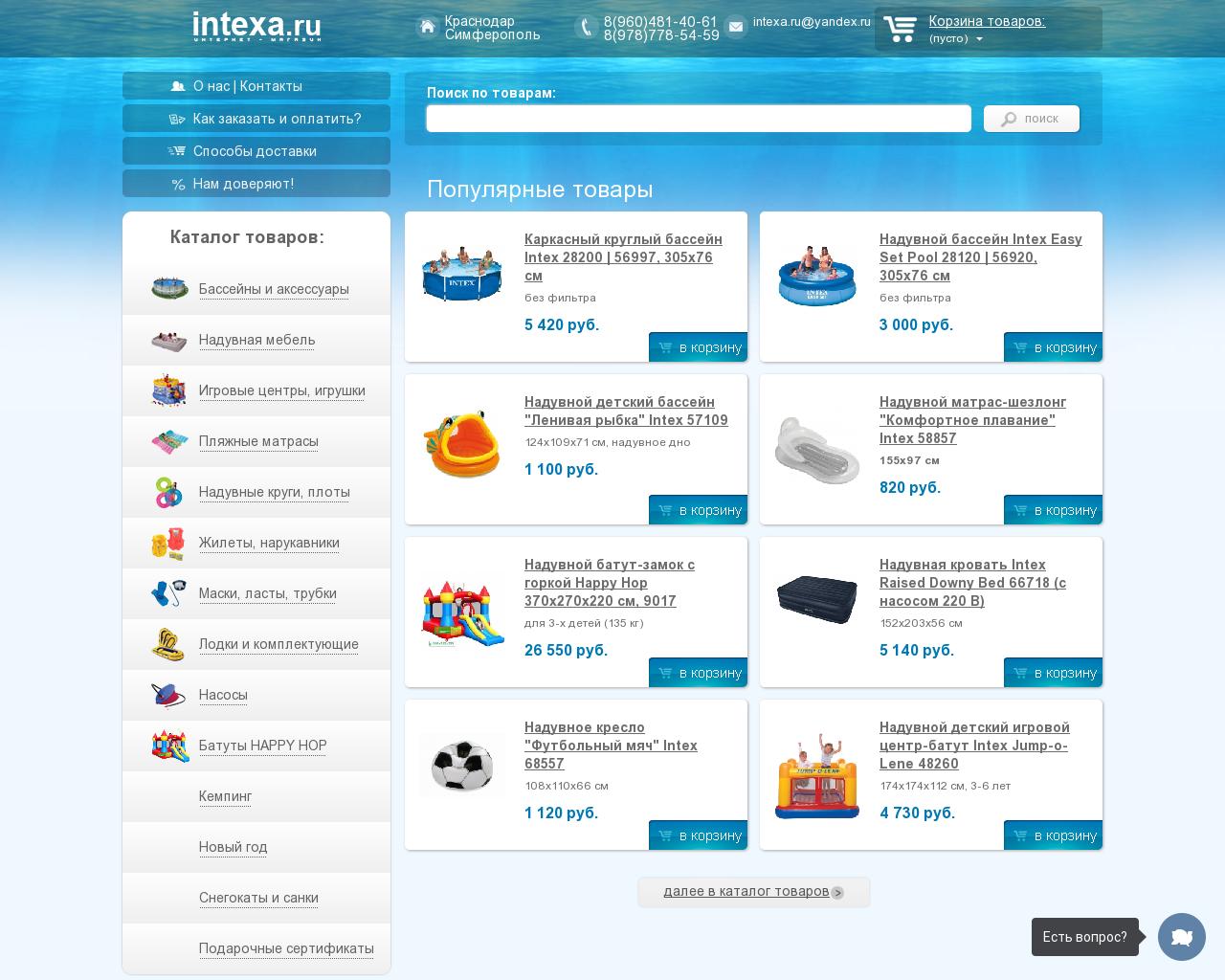 Изображение сайта intexa.ru в разрешении 1280x1024