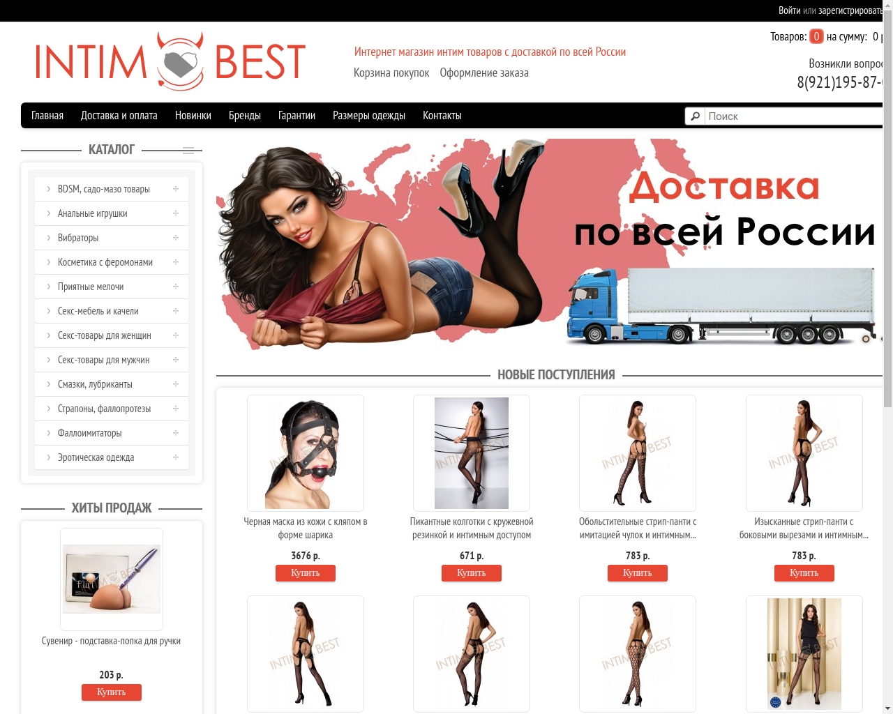 Изображение сайта intim-best.ru в разрешении 1280x1024
