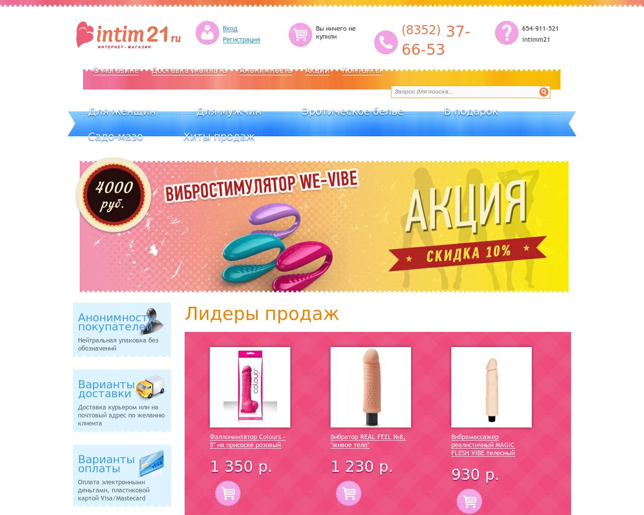 Изображение сайта intim21.ru в разрешении 1280x1024
