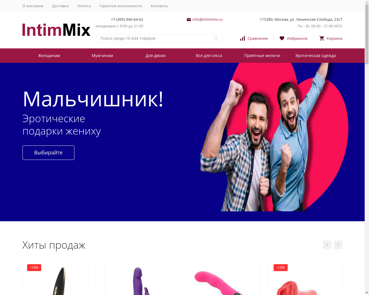 Изображение сайта intimmix.ru в разрешении 1280x1024