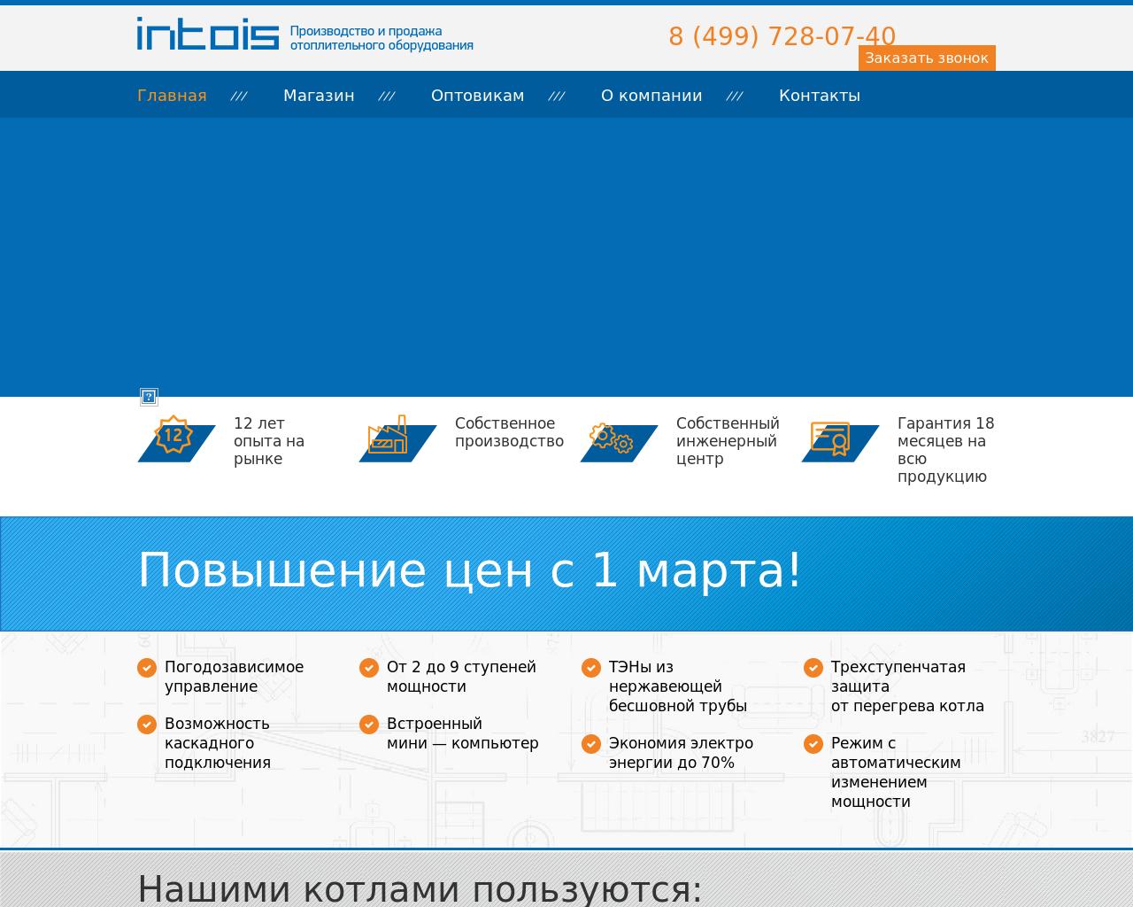Изображение сайта intois.ru в разрешении 1280x1024