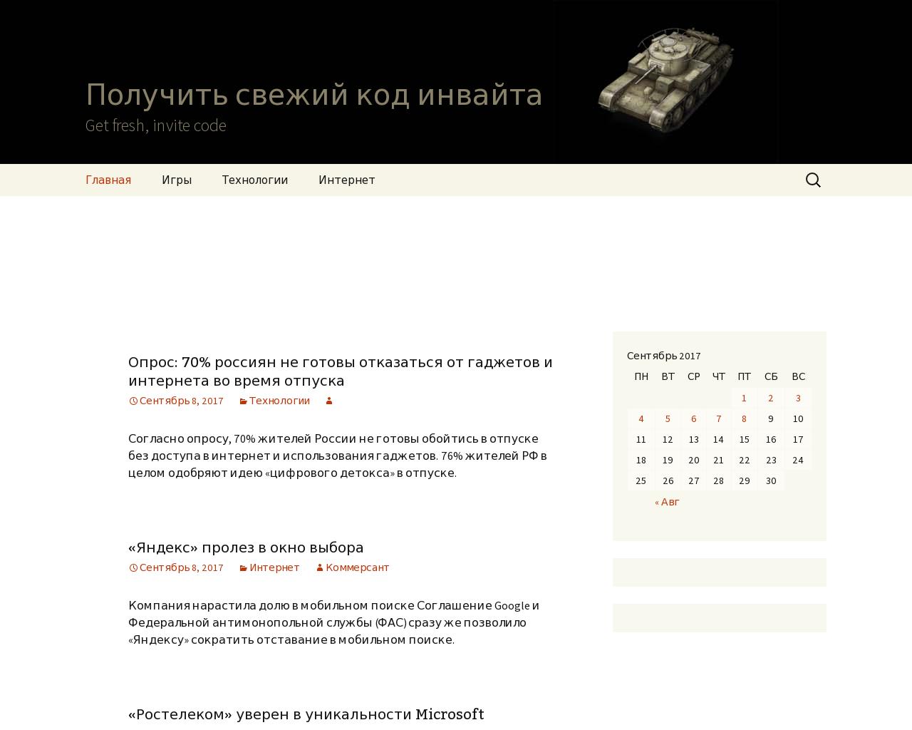 Изображение сайта invaitor.ru в разрешении 1280x1024