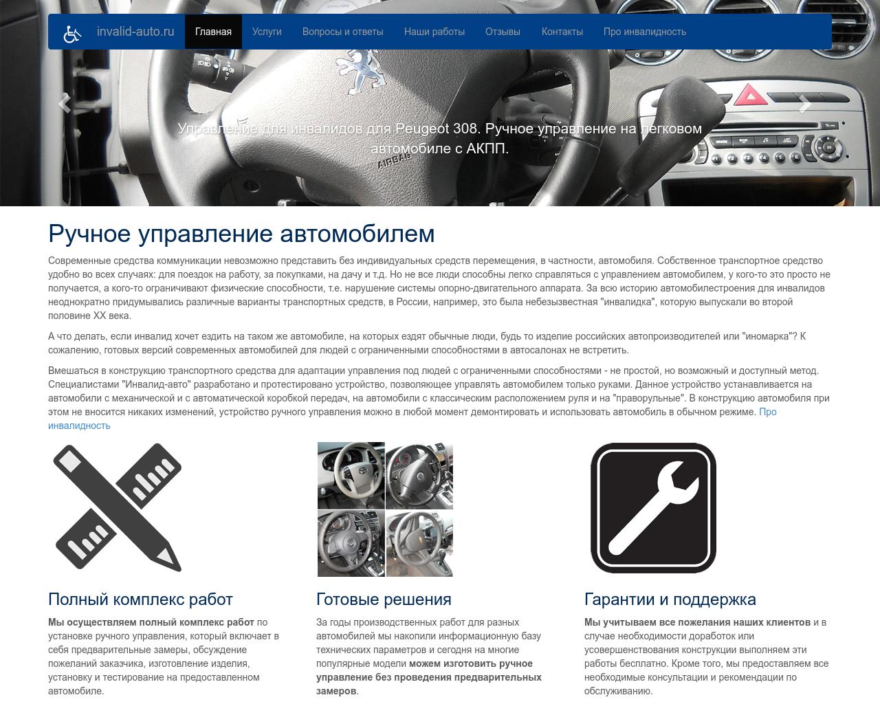 Изображение сайта invalid-auto.ru в разрешении 1280x1024