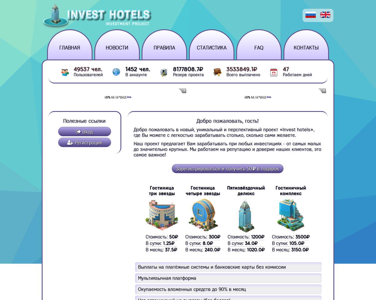 Изображение сайта invest-hotels.ru в разрешении 1280x1024
