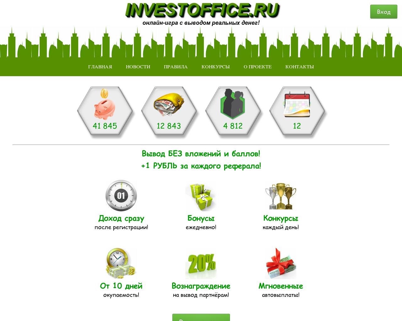 Изображение сайта investoffice.ru в разрешении 1280x1024