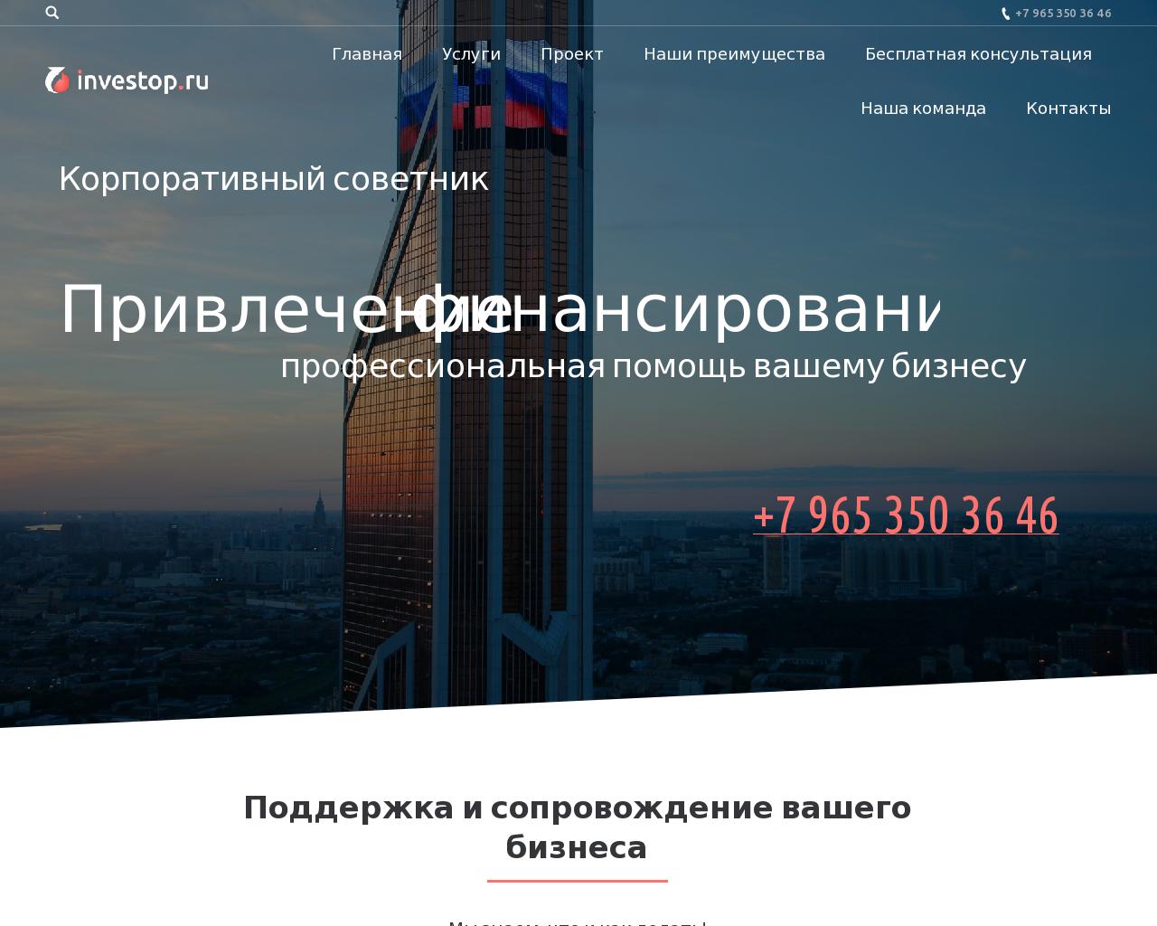 Изображение сайта investop.ru в разрешении 1280x1024