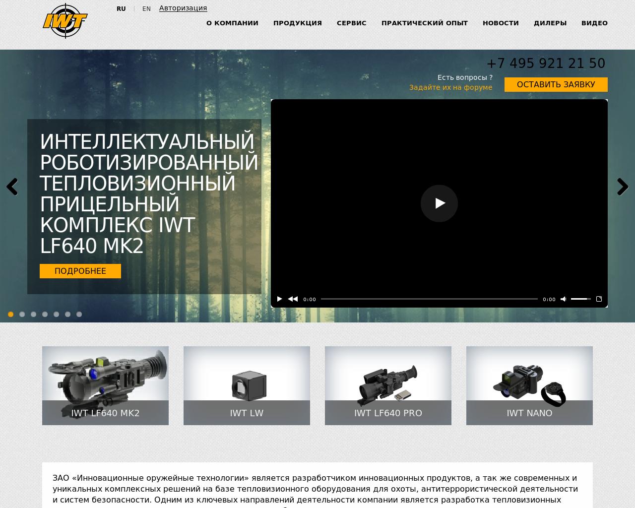 Изображение сайта inwetech.ru в разрешении 1280x1024