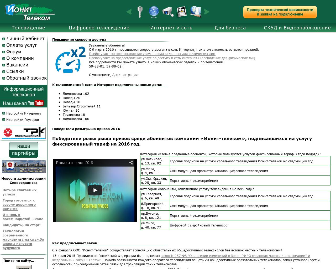 Изображение сайта ionitcom.ru в разрешении 1280x1024