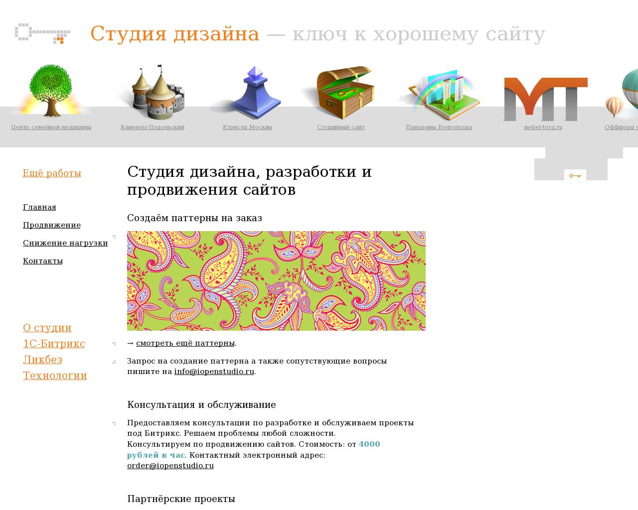 Изображение сайта iopenstudio.ru в разрешении 1280x1024