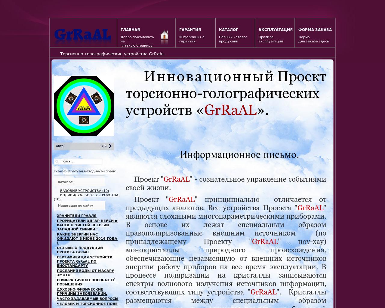 Изображение сайта ip-grraal.ru в разрешении 1280x1024